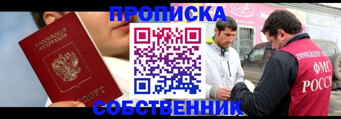 временная регистрация для всех в Биробиджане