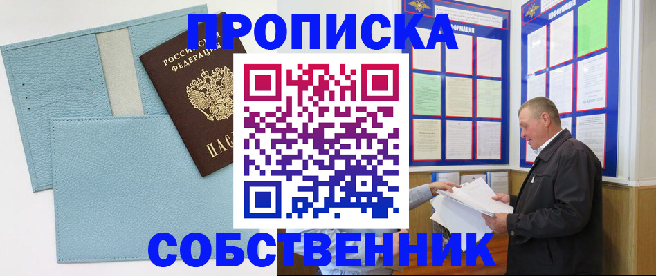 миграционный учет в Биробиджане