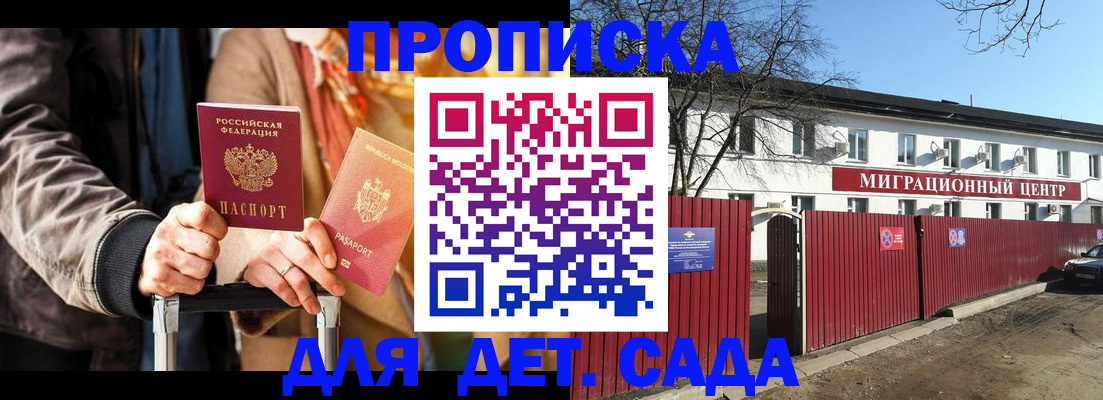 временная прописка в Биробиджане