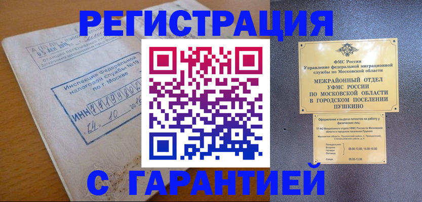 прописка в Биробиджане