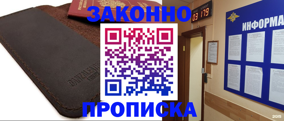прописка для работы в Биробиджане