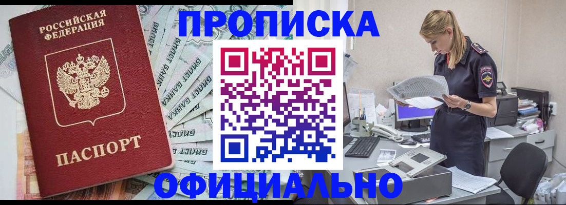 временная регистрация собственник в Биробиджане
